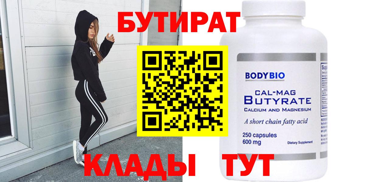 Бутират 99% Ликино-Дулёво