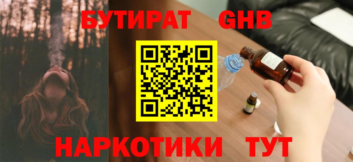 Бутират BDO  Вход с VPN  Ликино-Дулёво 