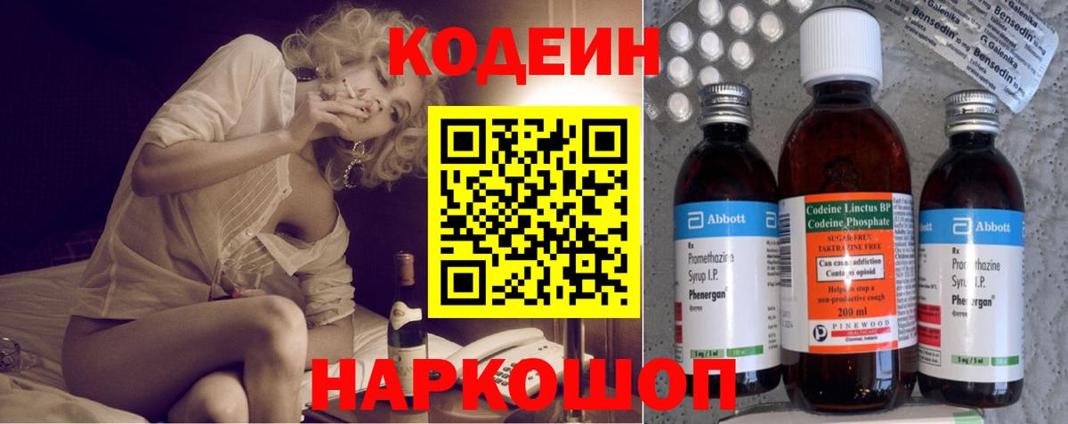Кодеин напиток Lean (лин) Ликино-Дулёво