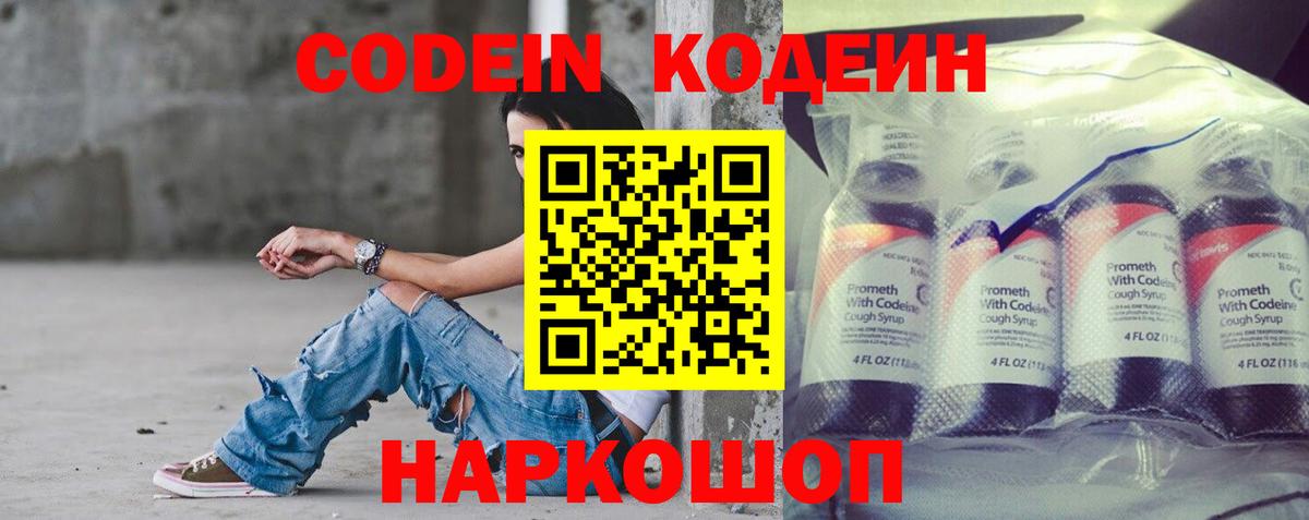 Codein Purple Drank  Кодеиновый сироп Lean Purple Drank  Ликино-Дулёво  Вход с VPN 