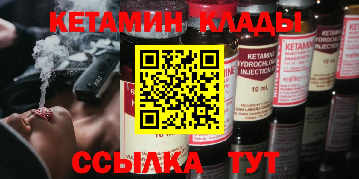 Ликино-Дулёво  КЕТАМИН VHQ  Вход с VPN 