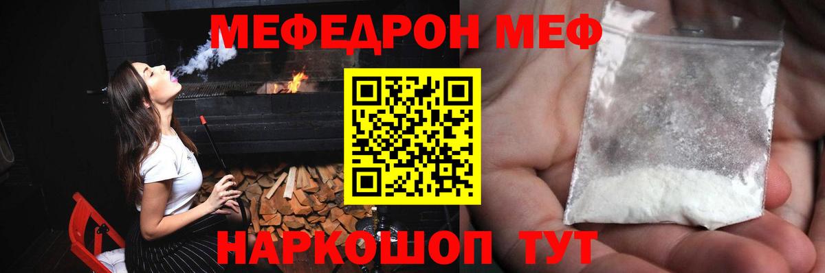 МЯУ-МЯУ  Мефедрон кристаллы  Вход с VPN  МЕФ  Ликино-Дулёво  МЯУ-МЯУ мяу мяу 